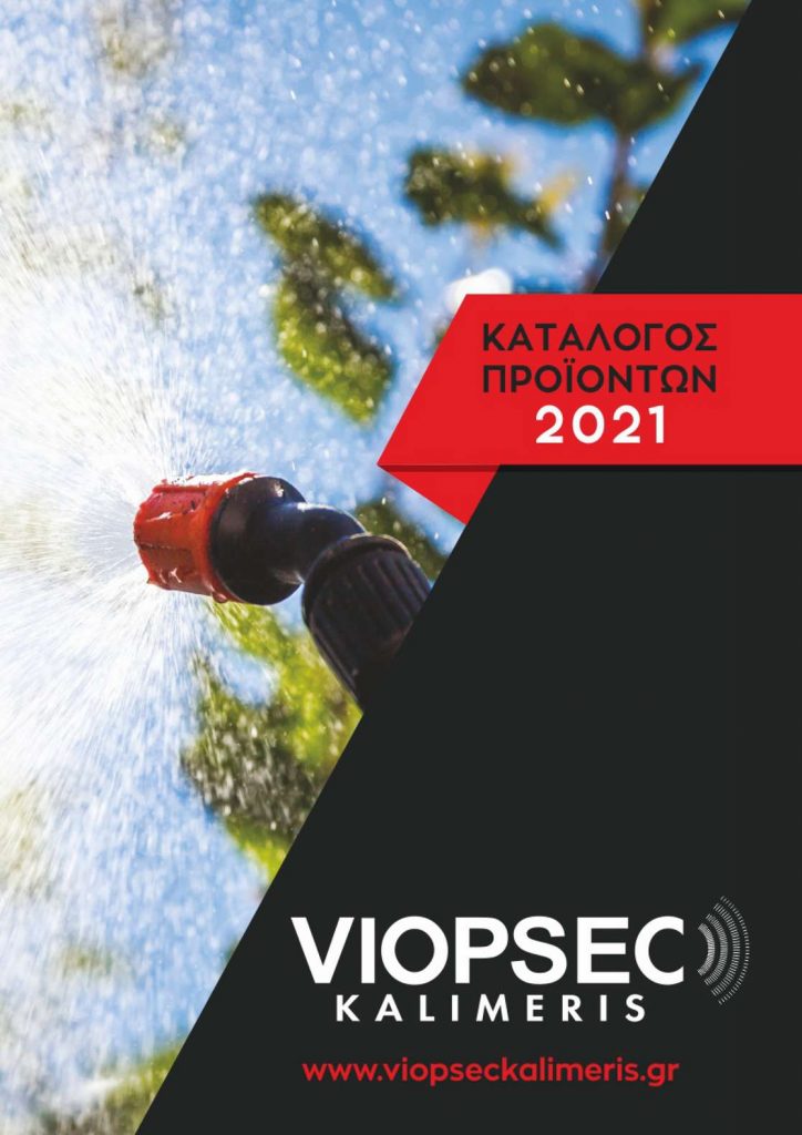 Viopsec-Kalimeris-Catalog-Thumbnail
